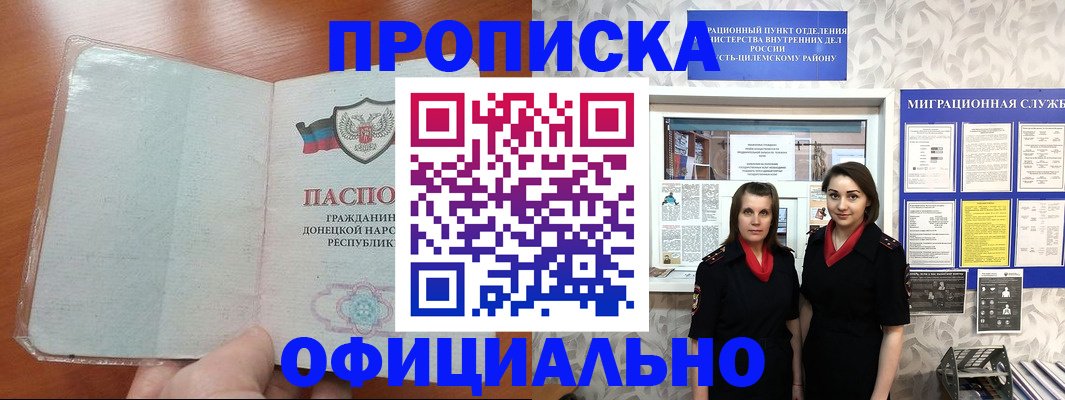 прописка для кредита в Каменке